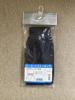 SSK ローカットストッキング 少年用 ネイビー YA5610Jのサムネイル