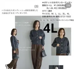 しまむら 田中里奈 mysa ポケット付 ボタン カーディガン グレー 4L