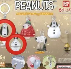 PEANUTS めじるしアクセサリー　スヌーピー　ガチャ