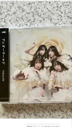 FOKALITE シングル「アンダーワールド」CD 新品