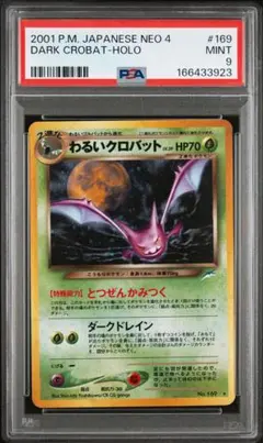【PSA9】ポケモンカード旧裏 わるいクロバット　拡張パック　闇、そして光へ… PSA9】ポケモンカード旧裏 わるいクロバット 拡張パック 闇、そして光