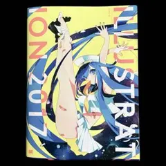 ILLUSTRATION 2017 イラスト集 帯付き