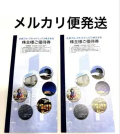 【最新】近鉄グループホールディングス　株主優待冊子 2冊セット メルカリ便発送のサムネイル