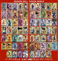 フュージョンワールド【Ｌ★】リーダーパラレル　全68種フルコンプリート