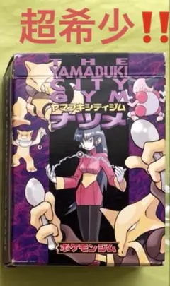 旧裏ポケモンカード ヤマブキシティジムナツメ ボックス 開封済み 不足