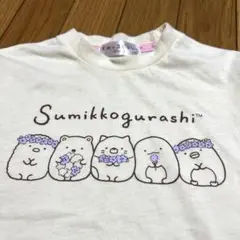すみっコぐらし　ロンT110㎝