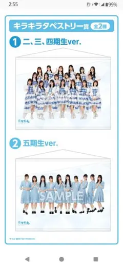 日向坂46 ローソンくじ キラキラタペストリー、234期生と5期生の２本です。