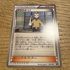 ポケモンカード EBBアララギパパ 093/093のサムネイル