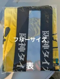 【新品・未開封】阪神タイガース　法被　はっぴ　横浜限定