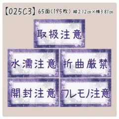 【025C3】ケアシール