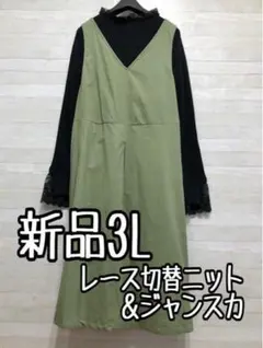 新品☆3L♪レース切替ニット＆Vネックジャンスカ♪リブ素材☆f661
