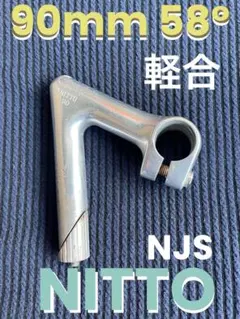 2026年最新】nitto ステム njsの人気アイテム - メルカリ