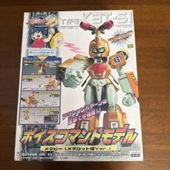 2026年最新】ボイスコマンド メタビーの人気アイテム - メルカリ
