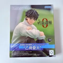 劇場版 呪術廻戦 0 Yumemirize 乙骨憂太 フィギュア