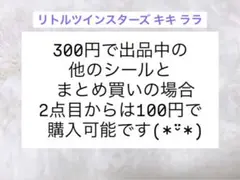 ★リトルツインスターズ キキ ララ フレークシール カットシール①★