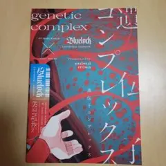 初版】ブルーセックス 川本コオ 青林堂 現代漫画家自選シリーズ 劇画