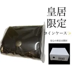 2026年最新】菊の御紋コインケースの人気アイテム - メルカリ