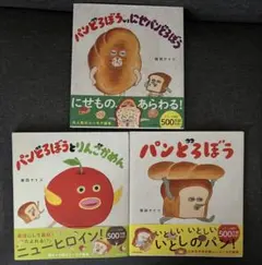 パンどろぼう6冊 フライパンダ ドーナツペンタくん(柴田ケイコさん絵本 