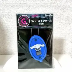 Happyくじ PUNKS Party G賞 ラバーコインケース シナモロール