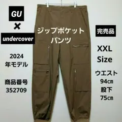 【完売品】GU×undercover ジップポケットパンツ　カーキ XXLサイズ