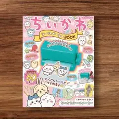 ちいかわ シールメーカーBOOK 新品 未開封 シールブック