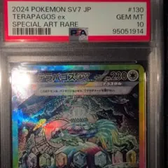 2024 ポケモン テラパゴス ex PSA10