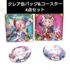 【新品・4点セット】白猫プロジェクト クレア 缶バッジ コースター