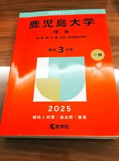 2026年最新】獣医赤本の人気アイテム - メルカリ
