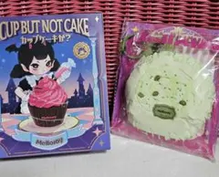 メロジョイ　カップケーキか？　スクイーズ