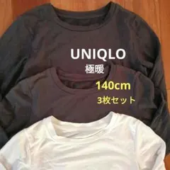 UNIQLOユニクロ　ヒートテック　極暖　白・黒　140cm　3枚セット
