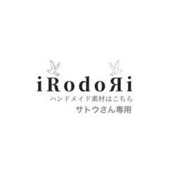 【サトウさん専用】2点まとめ｜2026年10月2日
