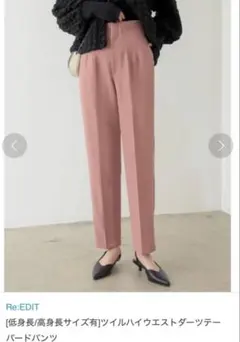 リエディ　ツイルハイウエストダーツテーパードパンツ　M