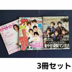 嵐　雑誌　３冊セットまとめ売り　nonno　ザテレビジョン　duet