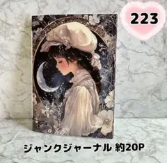 2025年最新】ジャンクジャーナル 雑記帳の人気アイテム - メルカリ