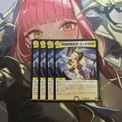 即日発送　究極超絶司令　コード999