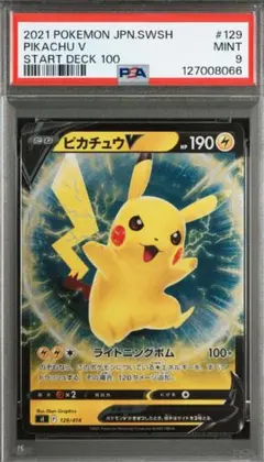 PSA9 ピカチュウV SI スタートデッキ100 129/414