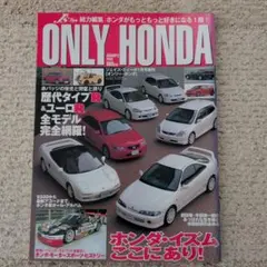 ONLY HONDA 2003年1月号 ジェイズ・ティーポ増刊