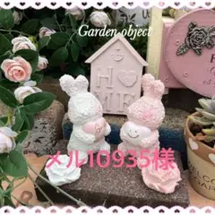 ★ メル10935様専用★ 春待ちうさぎのお家セット★5点セット★ガーデン雑貨