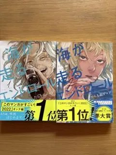 海が走るエンドロール 1・2巻セット