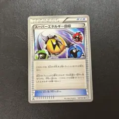 スーパーエネルギー回収 U BW8 ラセンフォース 047/051のサムネイル