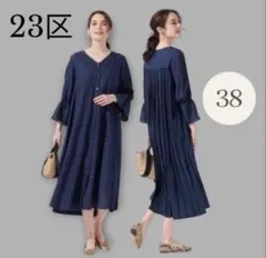 美品 23区 定価3万 シルクコットンツイルワンピース バックプリーツ ネイビー 美品 23区 定価3万 シルクコットンツイルワンピース バックプリーツ