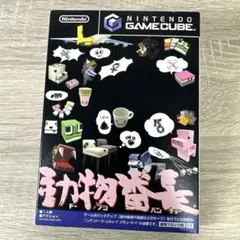動物番長 ゲームキューブ GC
