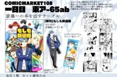 新刊セット】斎藤一の本を出すサークル もしも新選組 C108 - メルカリ