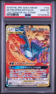 PSA10】 ファイヤー&サンダー&フリーザーGX RR スカイレジェンド