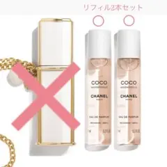 CHANEL Coco Mademoiselle リフィル2本セット