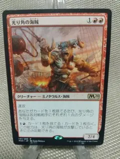 基本セット2020 M20 光り角の海賊 日本語 1枚 MTGのサムネイル