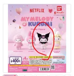 MY MELODY & KUROMI クロミ フィギュア