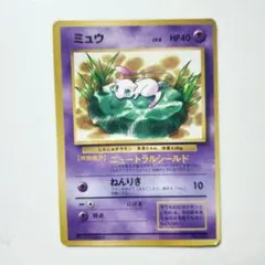 ミュウ_「月刊コロコロコミック97年2月号」 おまけカード 光沢あり