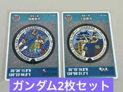 値下げ★ガンダム★マンホールカード 2枚セット神奈川県小田原市/相模原市