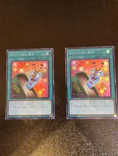 遊戯王　トゥーンのしおり　スーパーレア２枚セット